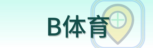 B体育 Logo